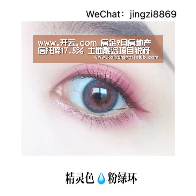 www.开云.com_房企9月房地产信托降17.5% 土地融资项目锐减(图1) 开云中国在线