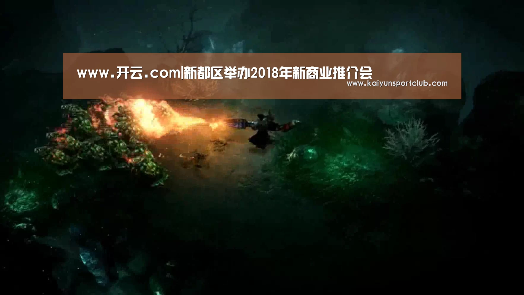 www.开云.com|新都区举办2018年新商业推介会(图1) 开云官网
