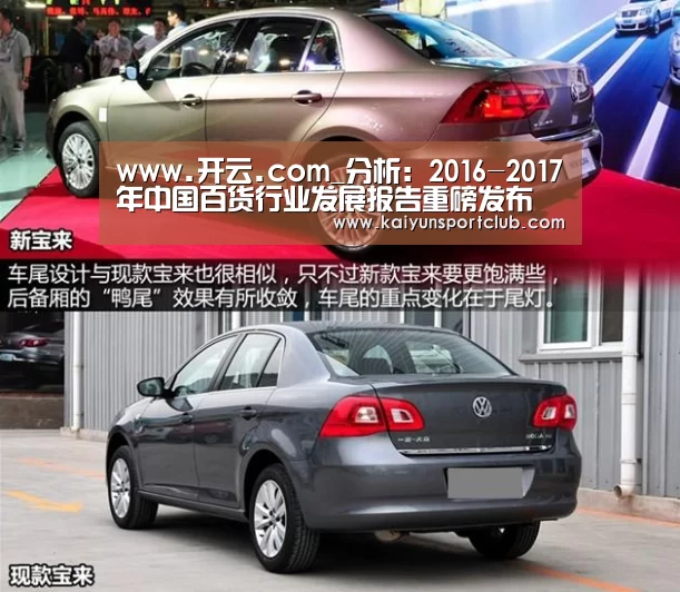 www.开云.com_分析:2016-2017年中国百货行业发展报告重磅发布(图3) 开云中国在线